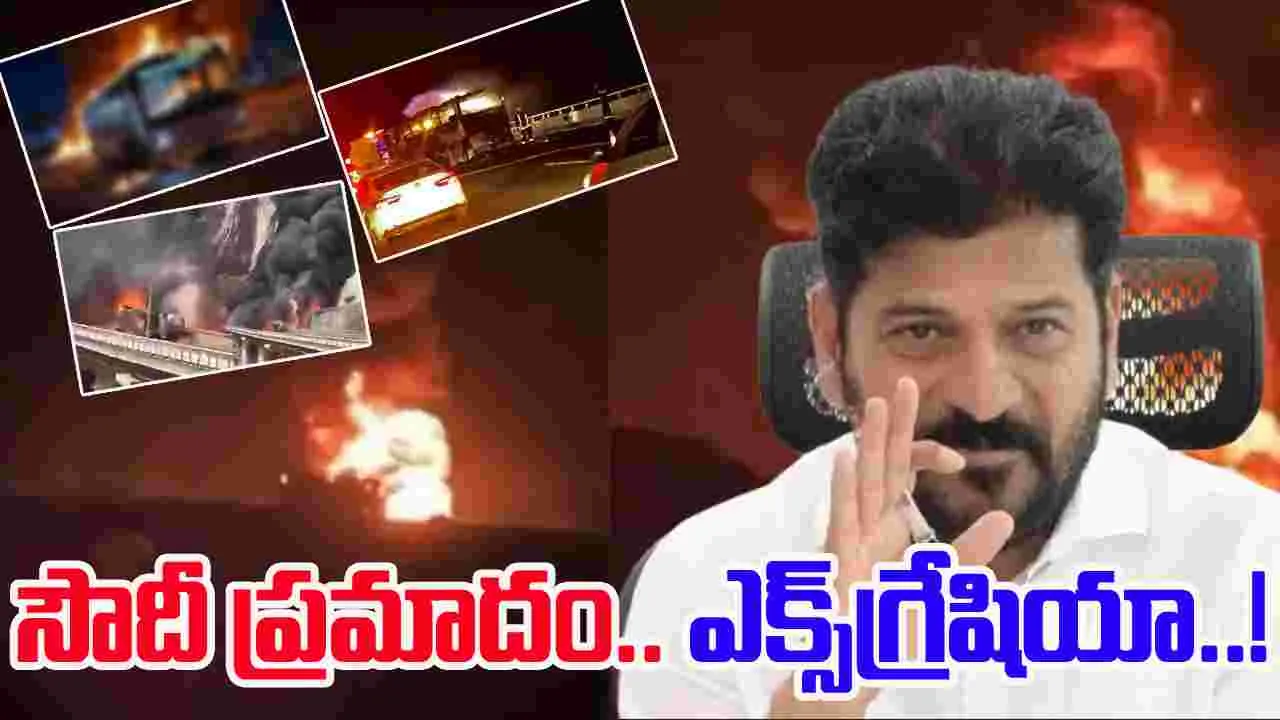 Saudi Bus Accident: సౌదీ బస్సు ప్రమాదం.. ఎక్స్‌గ్రేషియా ప్రకటించిన ప్రభుత్వం