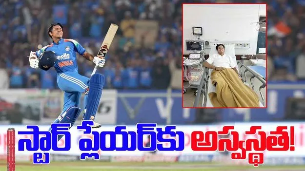 Yashasvi Jaiswal: టీమిండియా స్టార్ ప్లేయర్‌కు అస్వస్థత.. ఏమైందంటే?