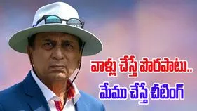 Sunil Gavaskar: భారత క్రికెట్ వైపు వేలెత్తడం మానాలి: గావస్కర్