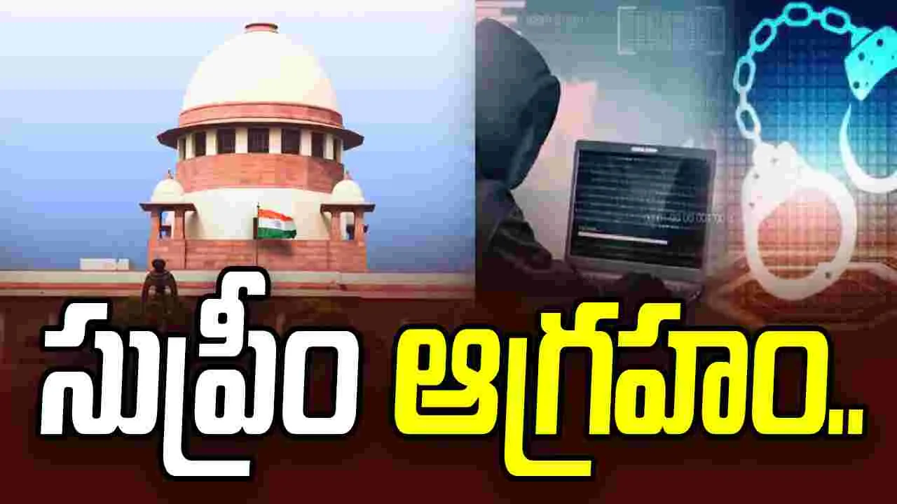 Digital Arrest Scams: డిజిటల్ అరెస్ట్‌లపై సుప్రీంకోర్టు సీరియస్.. సీబీఐ దర్యాప్తునకు ఆదేశం..