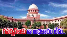 Governor Assent Bills: గవర్నర్–రాష్ట్రపతి అధికారాలపై సుప్రీం కోర్టు కీలక తీర్పు