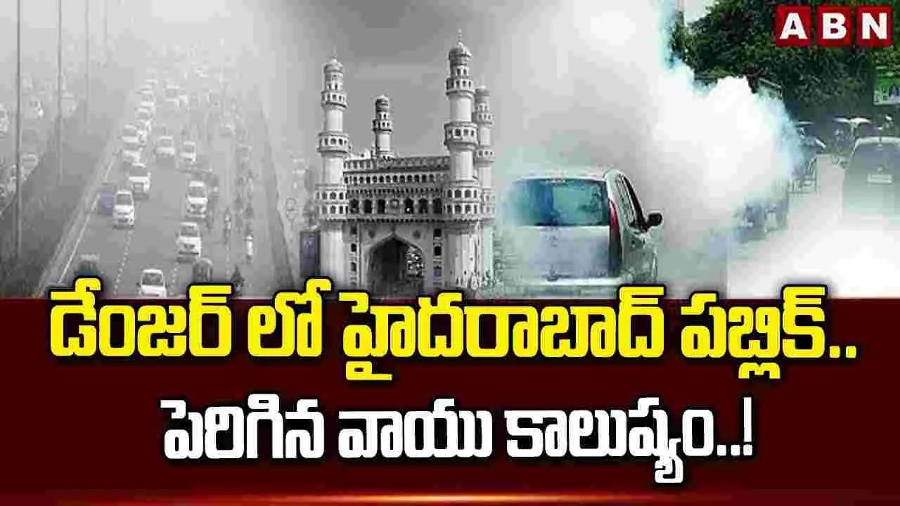 డేంజర్ లో హైదరాబాద్ పబ్లిక్.. పెరిగిన వాయు కాలుష్యం..!