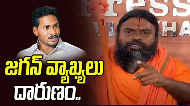 Swami Srinivasananda: జగన్ హిందువులకు క్షమాపణ చెప్పాల్సిందే:  స్వామి శ్రీనివాసానంద సరస్వతి