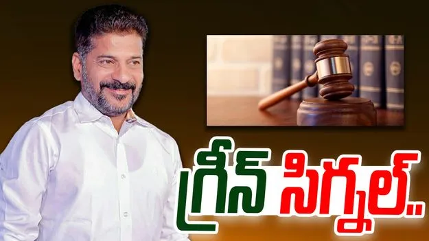 CM Revanth Reddy: సీఎం రేవంత్‌రెడ్డి దావోస్ పర్యటనకు ఏసీబీ కోర్టు అనుమతి