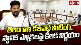 Telangana Cabinet Meeting: స్థానిక సంస్థల ఎన్నికలపై బిగ్ అప్‌డేట్..