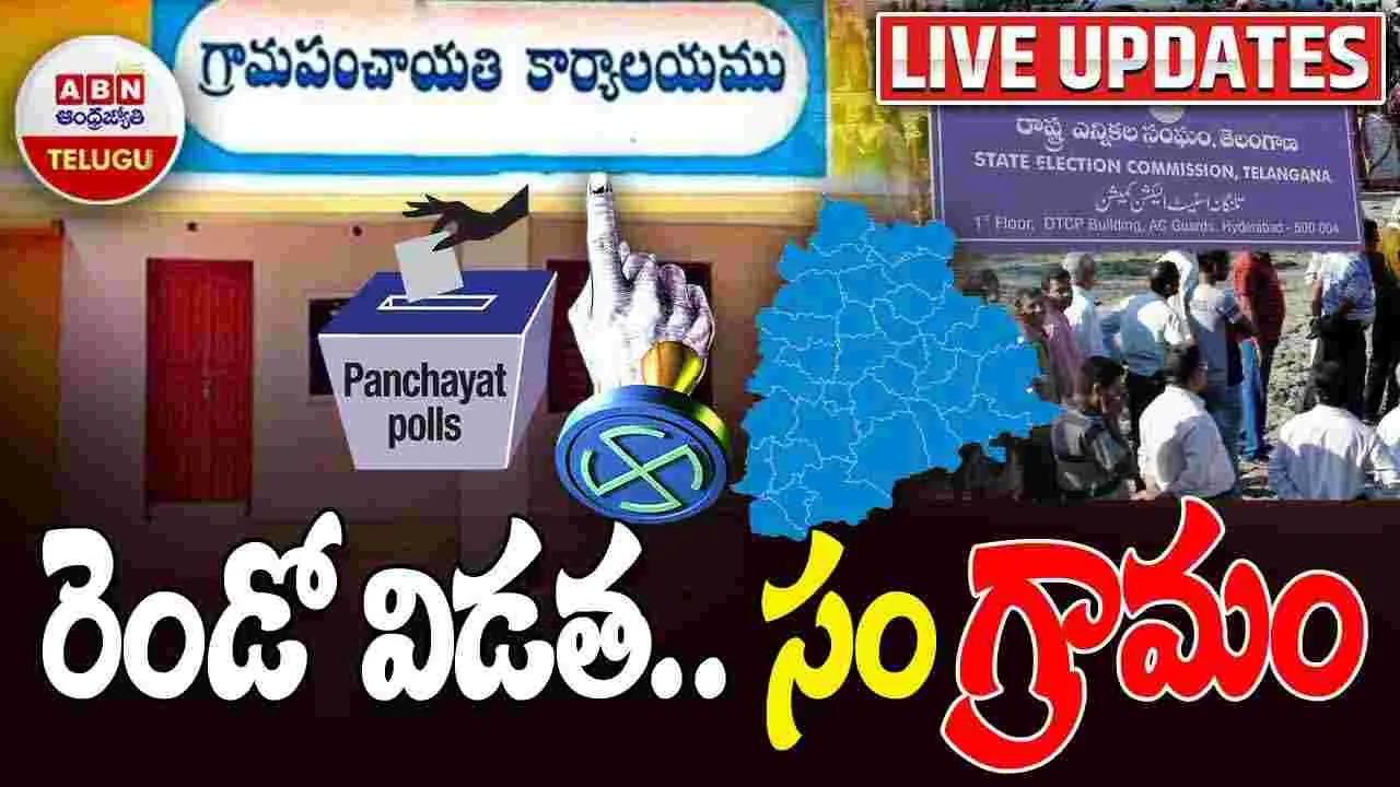 Telangana Gram Panchayat Elections Live:  తెలంగాణ రెండో విడత పంచాయతీ పోరు.. లైవ్ అప్డేట్స్
