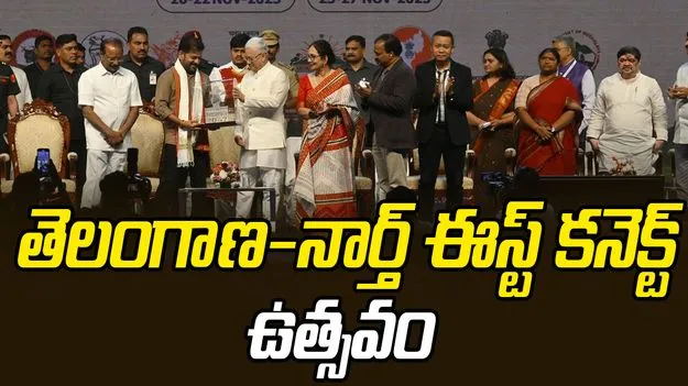 North East: 'తెలంగాణ - నార్త్ ఈస్ట్ కనెక్ట్' టెక్నో - కల్చరల్ ఫెస్టివల్లో సీఎం రేవంత్ రెడ్డి కీలక ప్రసంగం