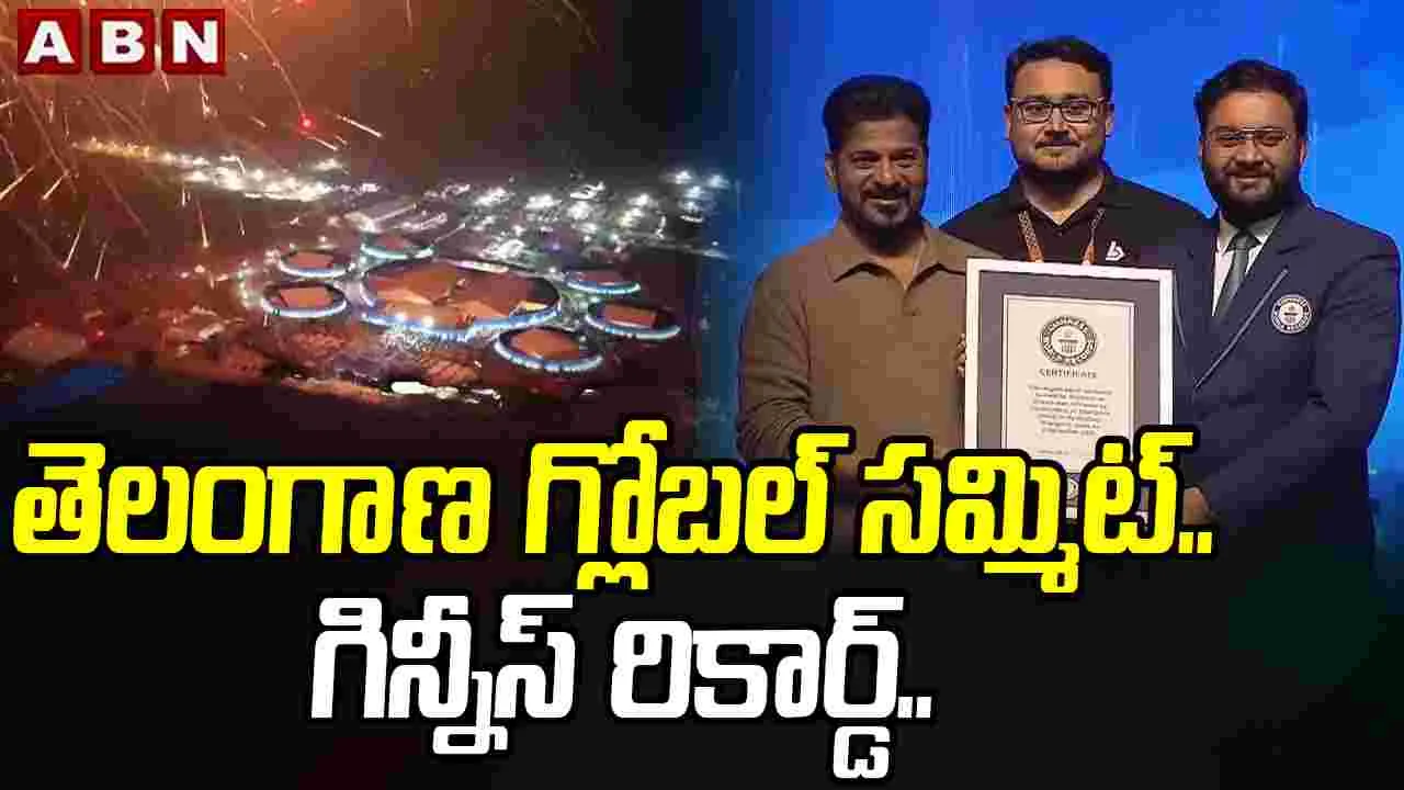 Telangana Rising Global Summit: తెలంగాణ గ్లోబల్‌ సమ్మిట్.. 3 వేల డ్రోన్లతో గిన్నిస్‌ రికార్డ్‌