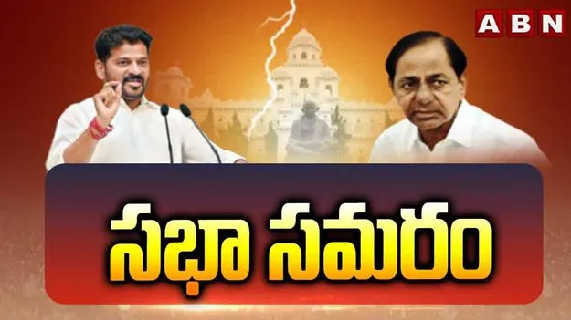 Telangana Asembly: రేపటి నుంచి సభా సమరం
