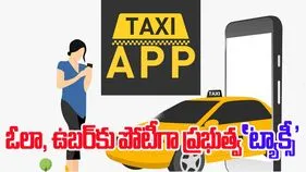 Taxi App: వచ్చేస్తోంది భారత్‌ 'ట్యాక్సీ'.. ఇక డ్రైవర్లకు, వినియోగదారులకు...