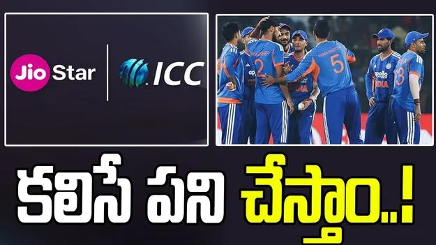 ICC: మీడియా హక్కులు యాథాతథమే.. స్పష్టం చేసిన ఐసీసీ, జియోస్టార్