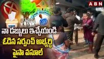 Telangana Elections: ఎన్నికల్లో ఓటమి.. సర్పంచ్ అభ్యర్థి ఏం చేశాడంటే..