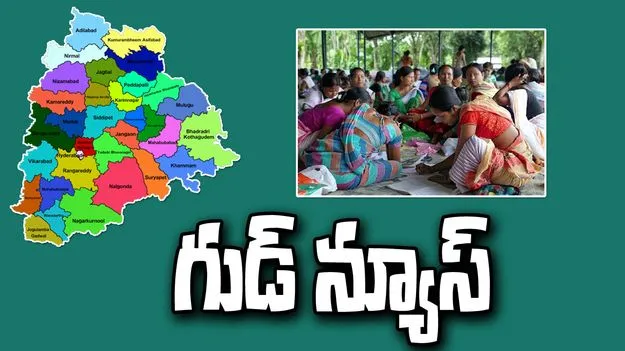 Telangana Government: మహిళా స్వయం సహాయక సంఘాలకు సర్కార్ గుడ్ న్యూస్