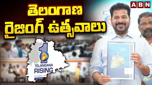 CM Revanth Reddy unveiled the Vision 2047: రేపటి కోసం..