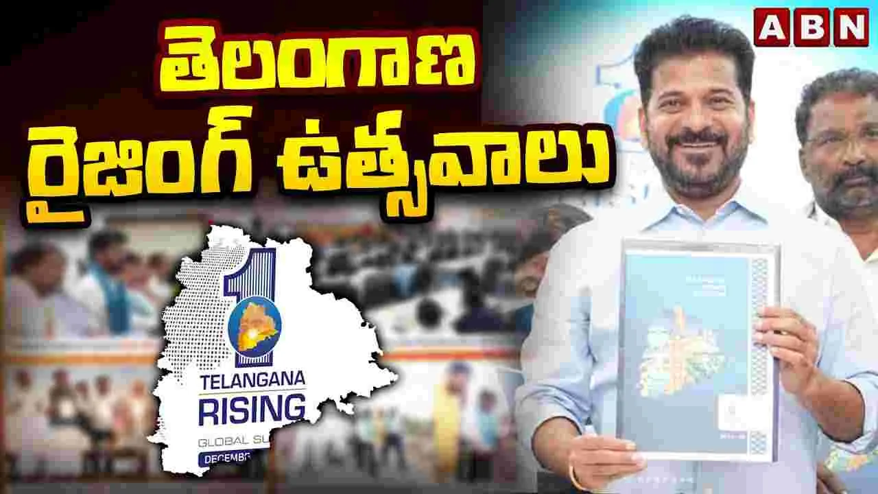CM Revanth Reddy unveiled the Vision 2047: రేపటి కోసం..