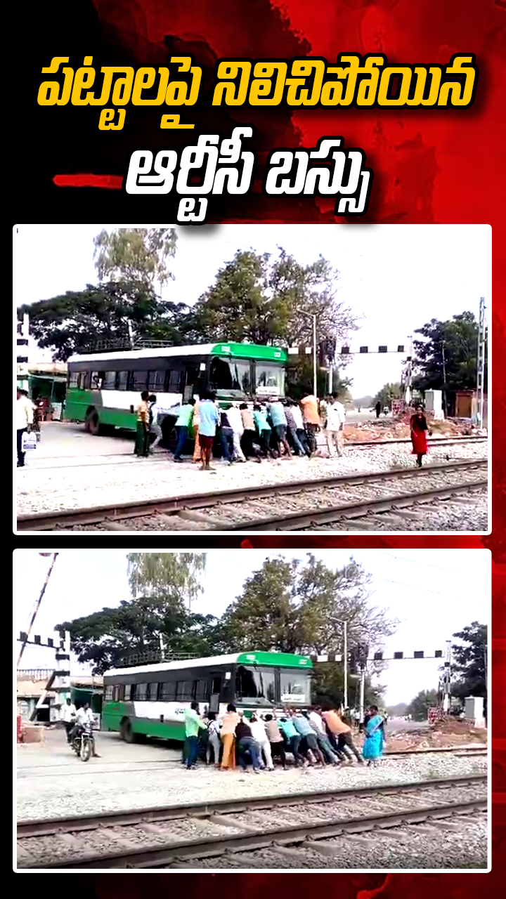 ప‌ట్టాల‌పై నిలిచిపోయిన ఆర్టీసీ బ‌స్సు