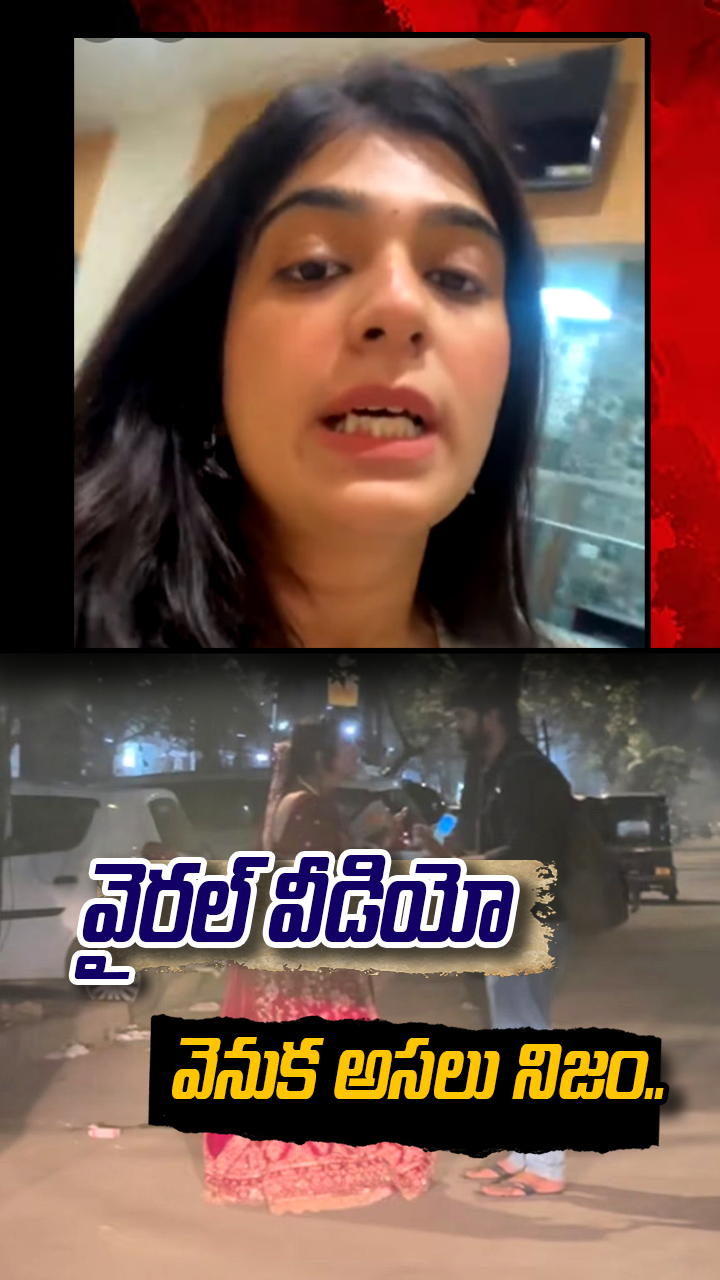 పెళ్లికి ముందు మాజీ ప్రియుడిని కలిసిన వధువు