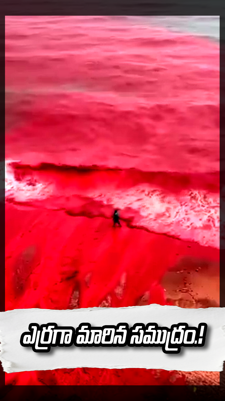 ఇరాన్‎లో మరో సారి ఎర్రగా మారిన సముద్రం.!