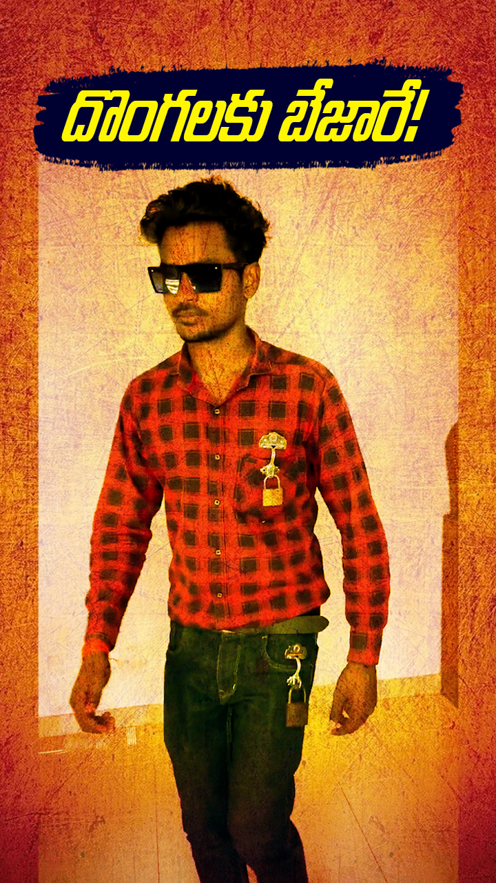 పక్బందీగా... ప్లాన్ చేశాడు!