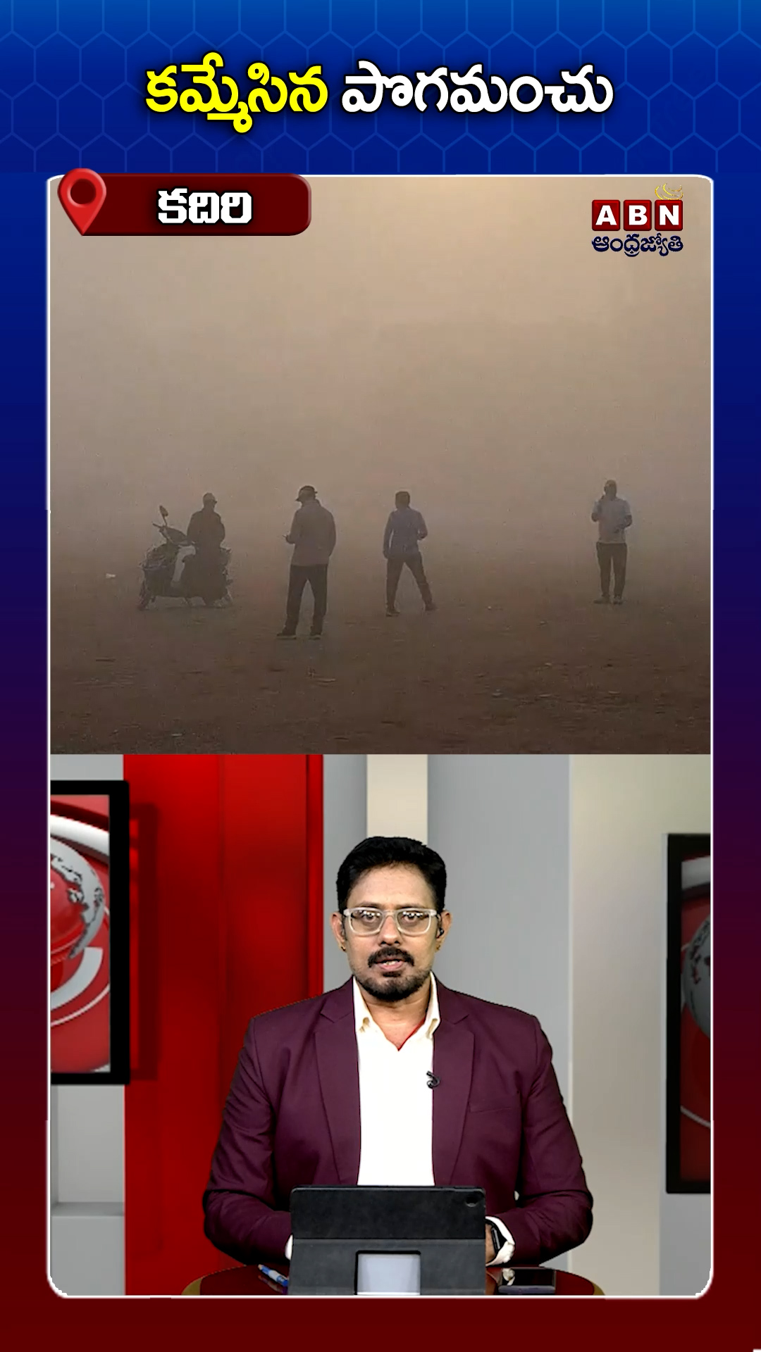 ABN Andhrajyothy Telugu Short News Video - Quick News Updates in 60 Seconds