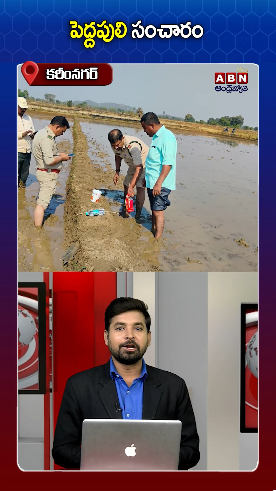 పెద్దపులి సంచారం 