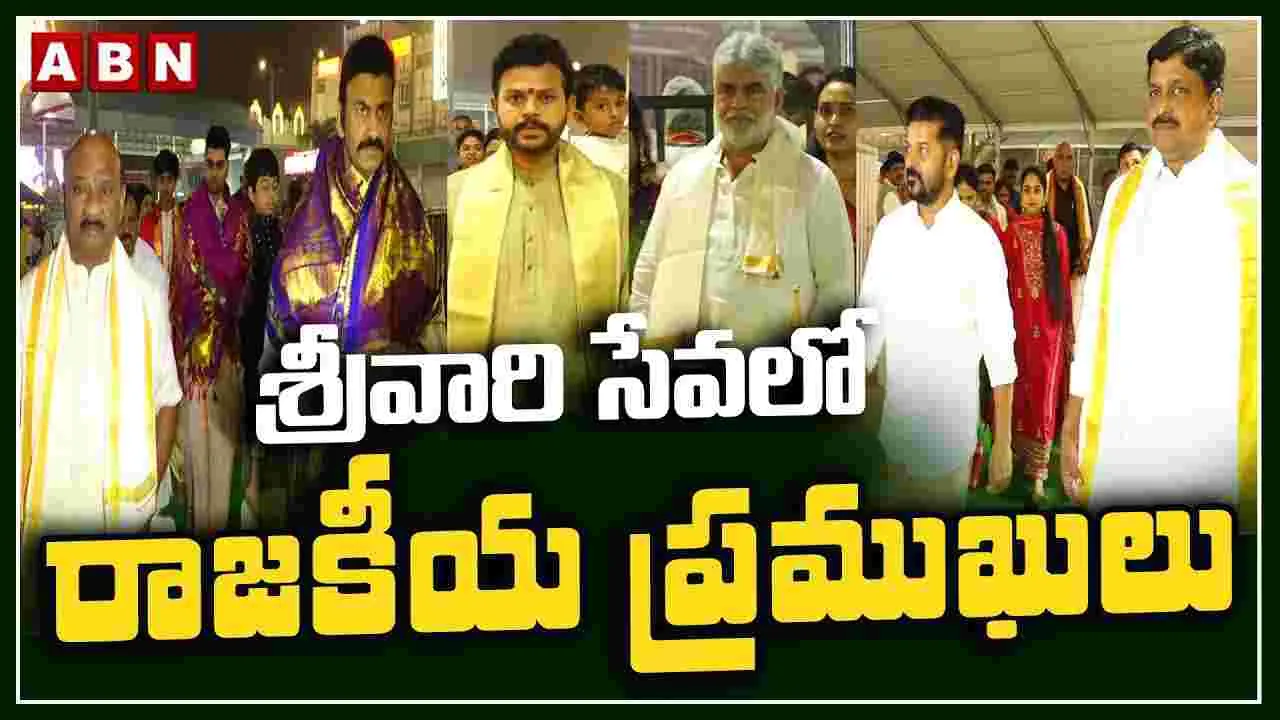 Vaikuntha Ekadasi: శ్రీవారి ఆలయంలో ముక్కోటి ఏకాదశి శోభ.. స్వామిని దర్శించుకున్న ప్రముఖులు