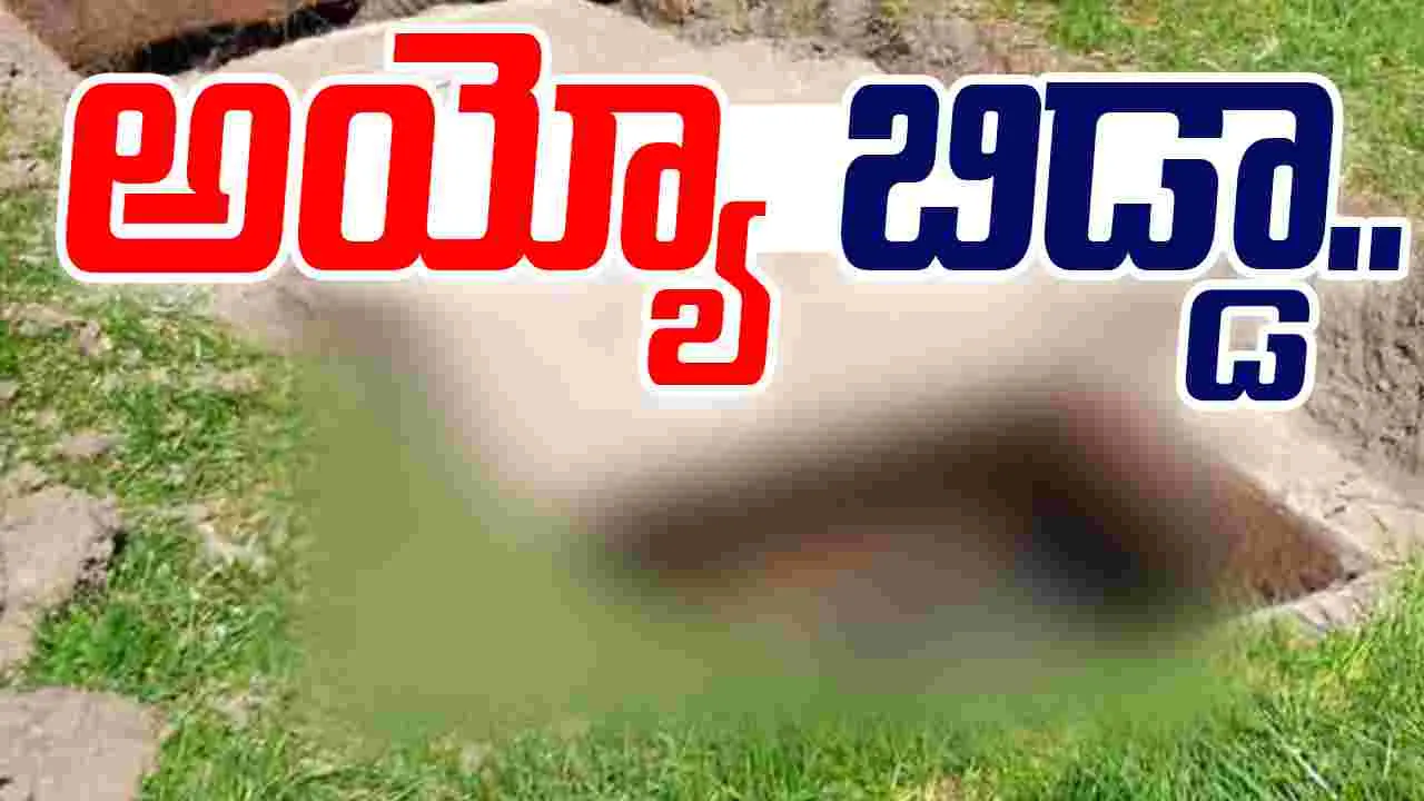 Rajanna Siricilla: తీవ్ర విషాదం.. సెప్టిక్ ట్యాంక్‌లో పడి 6 ఏళ్ల బాలుడు మృతి..
