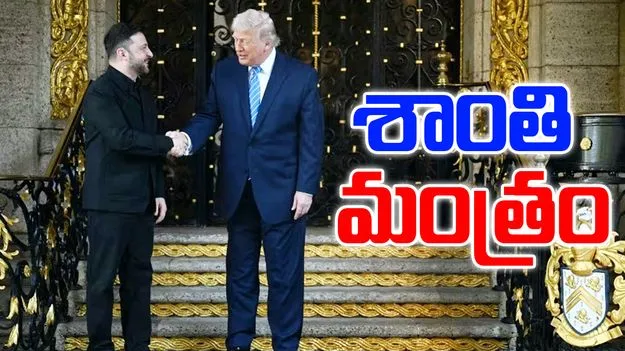 Trump Meeting with Zelensky: రష్యా-ఉక్రెయిన్ యుద్ధంపై జెలెన్స్కీతో ట్రంప్ కీలక భేటీ..