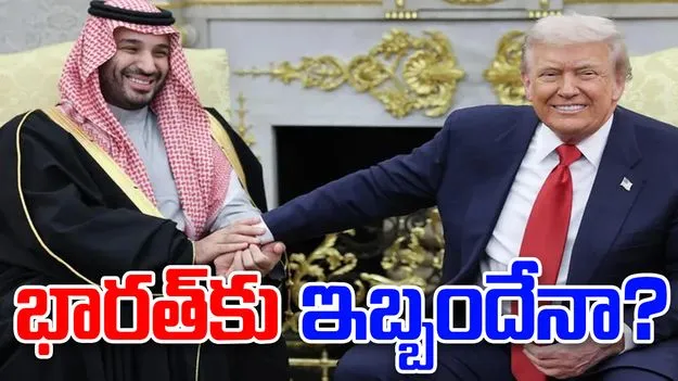 Donald Trump F-35 deal: సౌదీ అరేబియాకు అమెరికా ఎఫ్-35 ఫైటర్లు.. భారత్‌కు ఇబ్బందికరమేనా? 