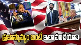 Shashi Tharoor: ట్రంప్, న్యూయార్క్ మేయర్ భేటీపై శశిథరూర్ ఆసక్తికర పోస్ట్