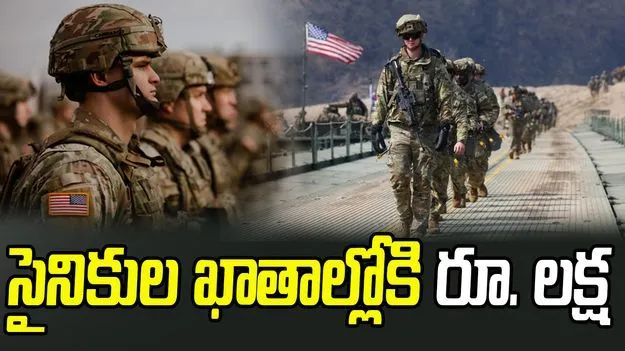 Warrior Dividend: సైనికులకు గుడ్ ‌న్యూస్.. ఒక్కోరికి లక్ష రూపాయల డివిడెండ్