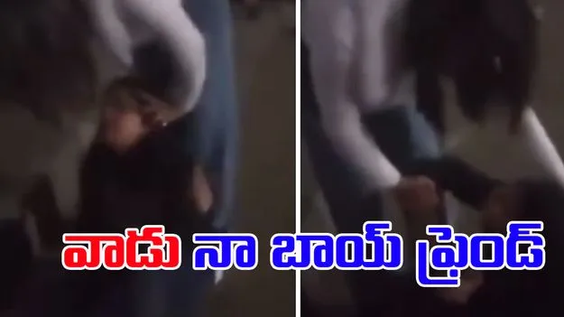 Girls Fight Over Boyfriend: బాయ్ ఫ్రెండ్ కోసం అమ్మాయిల మధ్య గొడవ.. నడి రోడ్డులో దారుణంగా..