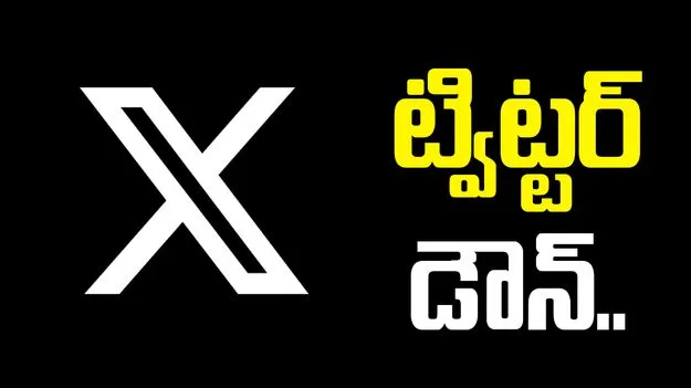 Elon Musk's Twitter Down: దేశవ్యాప్తంగా ట్విట్టర్ సర్వర్ డౌన్.. ఏమైందంటే?