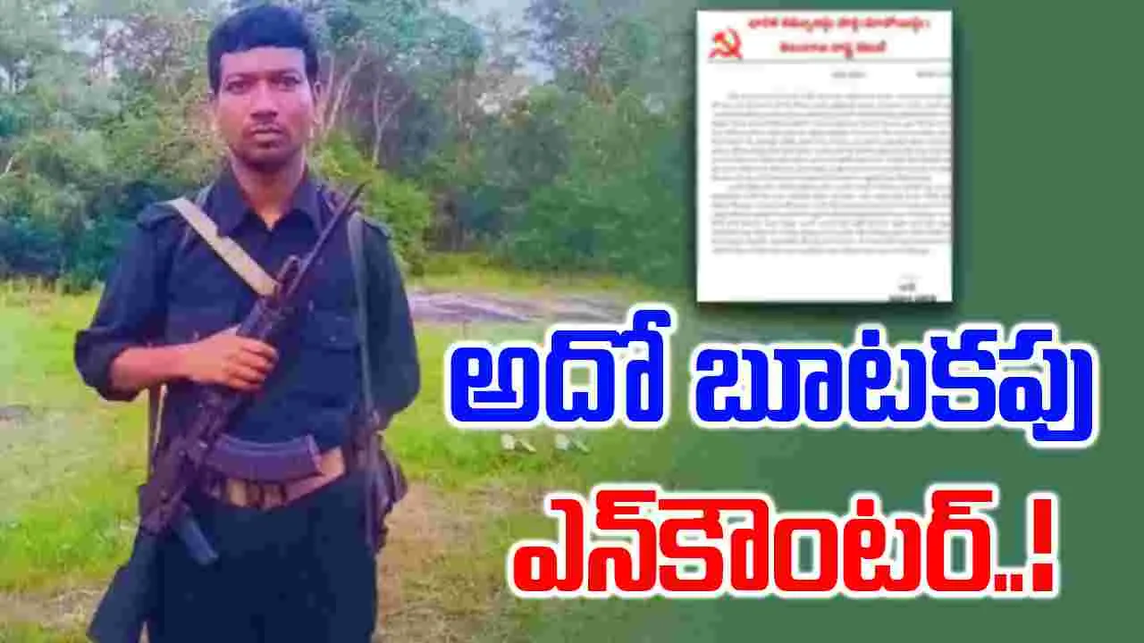 Maoist Letter: హిడ్మా ఎన్‌కౌంటర్‌పై మావోయిస్టు పార్టీ కీలక లేఖ
