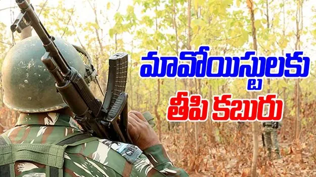 Maoists: మావోయిస్టులకు రాష్ట్ర ప్రభుత్వం గుడ్ న్యూస్.. అంతలోనే
