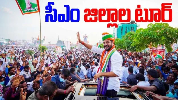 CM Revanth Reddy District Tour: జిల్లాల పర్యటనకు సిద్ధమైన సీఎం రేవంత్..షెడ్యూల్ ఇదే..