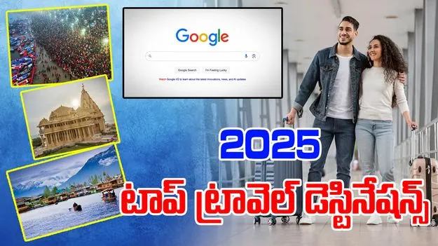 2025 Top Travel Destinations: గూగుల్‌లో ఎక్కువ సెర్చ్ చేసిన టాప్ ట్రావెల్ డెస్టినేషన్స్ ఇవే.!