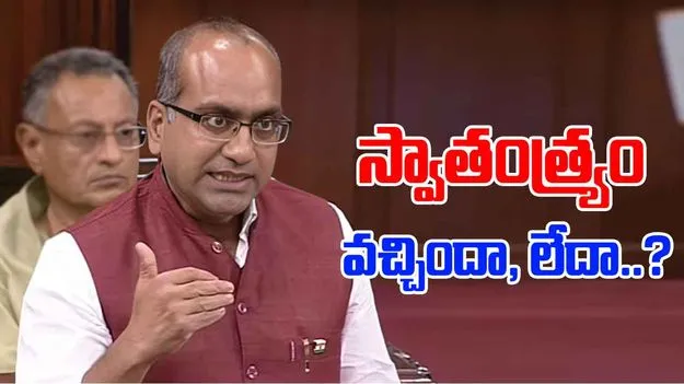 BJP MP Sujeet Kumar: స్వాతంత్ర్యం వచ్చి ఇన్ని ఏళ్లు గడిచినా అదే పదమా? బీజేపీ ఎంపీ ఫైర్