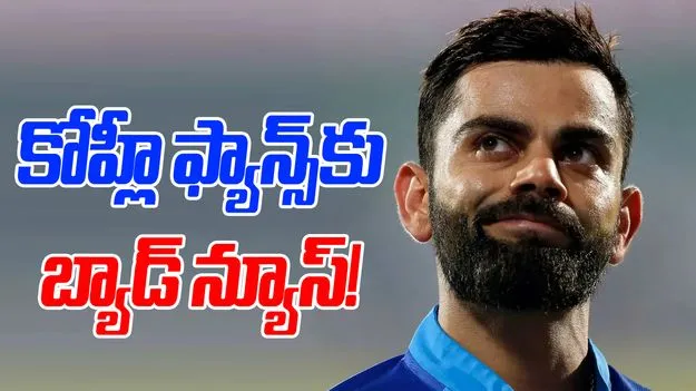 Virat Kohli: కోహ్లీ మ్యాచ్.. చిన్నస్వామి స్టేడియంలో ఫ్యాన్స్‌కు నో ఎంట్రీ!