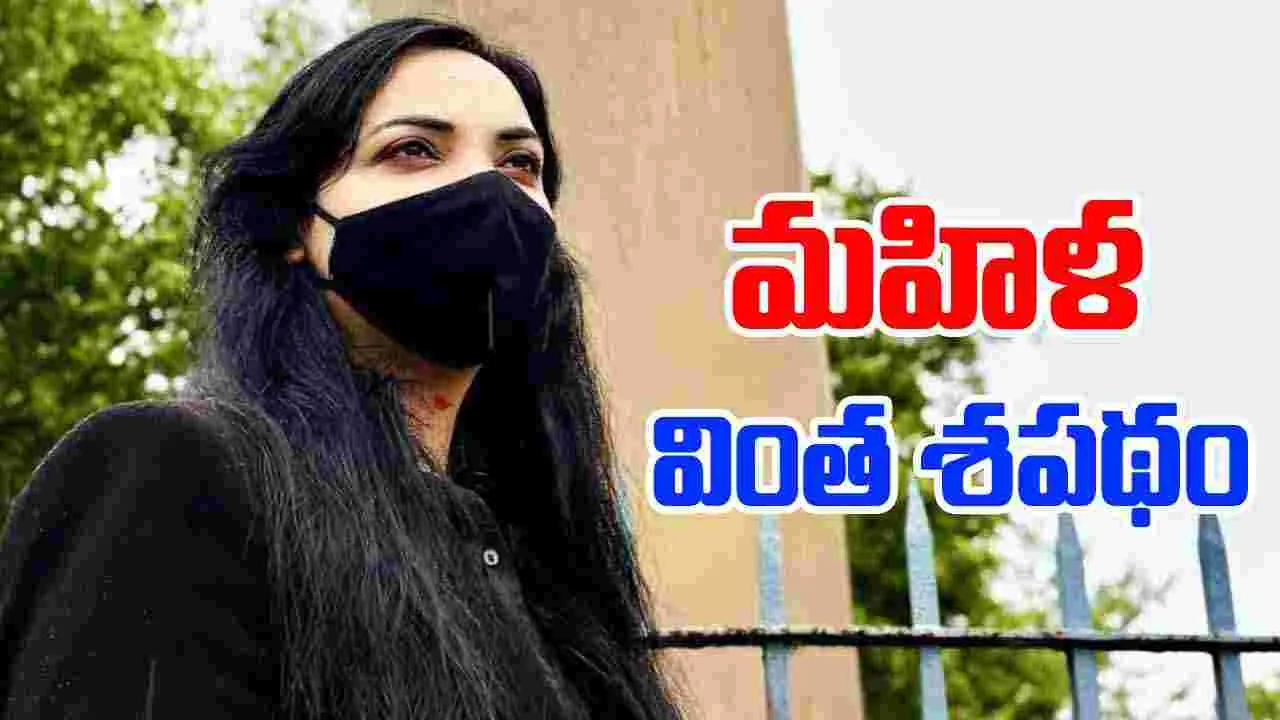 Pushpma Priya: బిహార్ ఎన్నికల్లో గెలిచే వరకు మాస్క్ తీయనని మహిళ శపథం