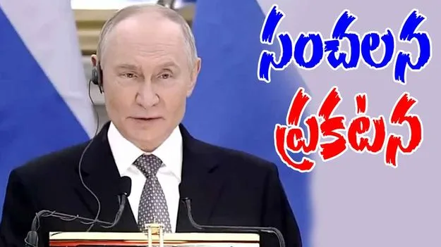 Putin Praises PM Modi: అమెరికాకు బిగ్ షాక్.. ఆ విషయంలో భారత్‌కు అండగా రష్యా.. 
