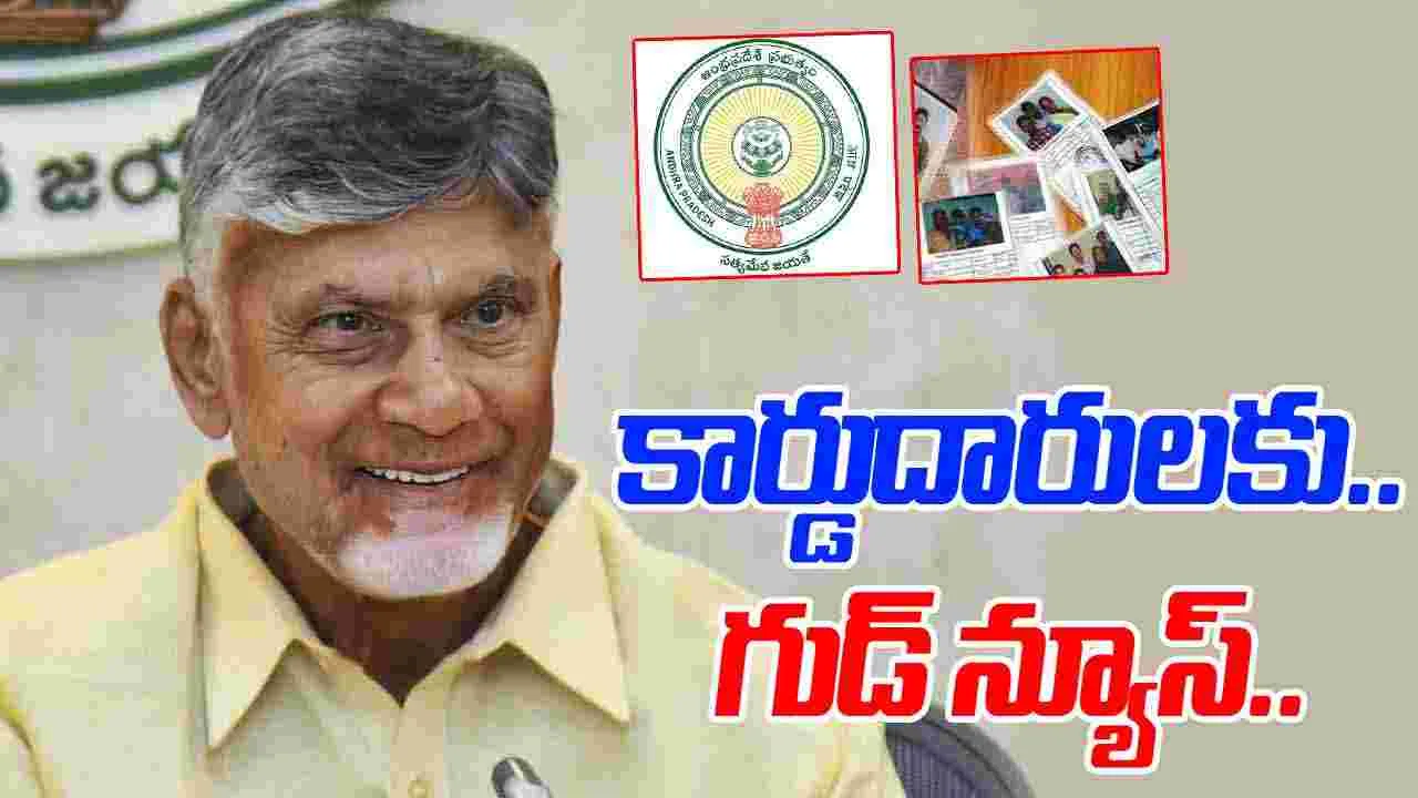 AP Government: రేషన్ కార్డుదారులకు శుభవార్త.. ఇక నుంచి అదనంగా..