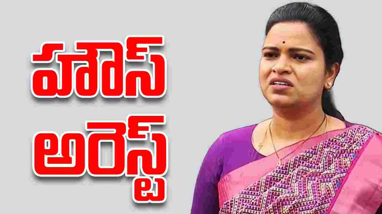 Vidala Rajini House Arrest: మాజీ మంత్రి విడదల రజిని హౌస్ అరెస్ట్