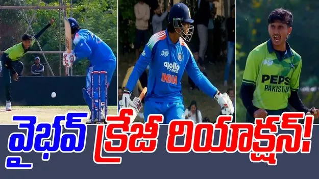 U19 Asia Cup: పాక్ ప్లేయర్స్‌కి ‘షూ’ చూపించిన వైభవ్.. వీడియో వైరల్