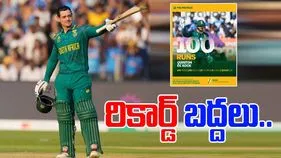 Ind Vs SA: రికార్డు సృష్టించిన క్వింటన్ డికాక్ 