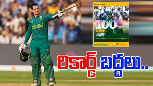 Ind Vs SA: రికార్డు సృష్టించిన క్వింటన్ డికాక్ 