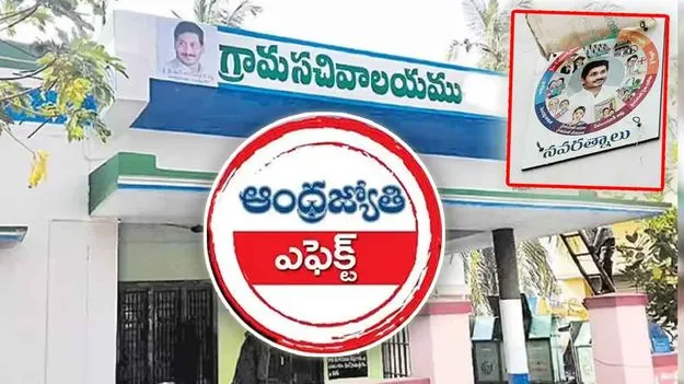 ABN Effect on Sri Satyasai:  ఏబీఎన్ ఎఫెక్ట్.. సచివాలయంలో ఆ ఫొటోల తొలగింపు.!