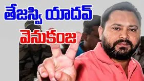 Tejashwi Yadav Trails: సీఎం అభ్యర్థి తేజస్వి యాదవ్ వెనుకంజ
