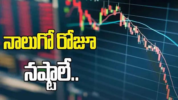 Stock Market: ఆరంభ లాభాలు ఆవిరి.. కొనసాగుతున్న నష్టాలు.. 