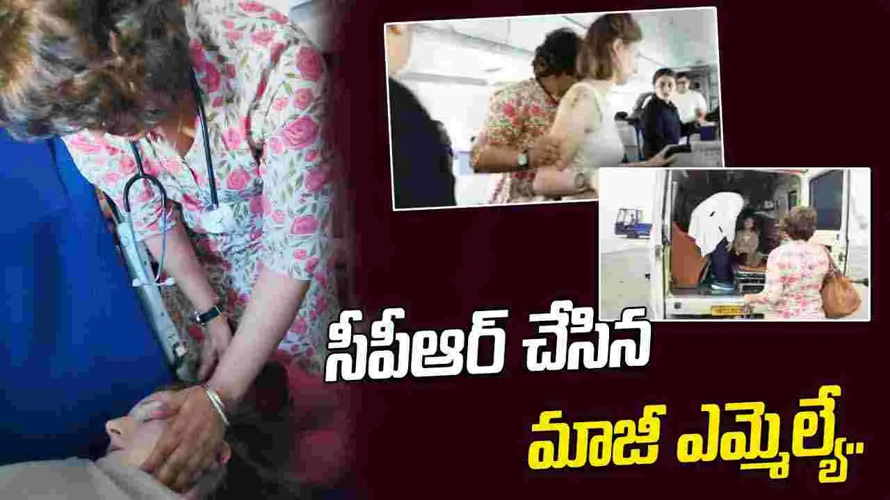 Dr. Anjali Nimbalkar: విమానంలో అమెరికా మహిళకు అస్వస్థత.. సీపీఆర్ చేసి ప్రాణాలను కాపాడిన మాజీ ఎమ్మెల్యే